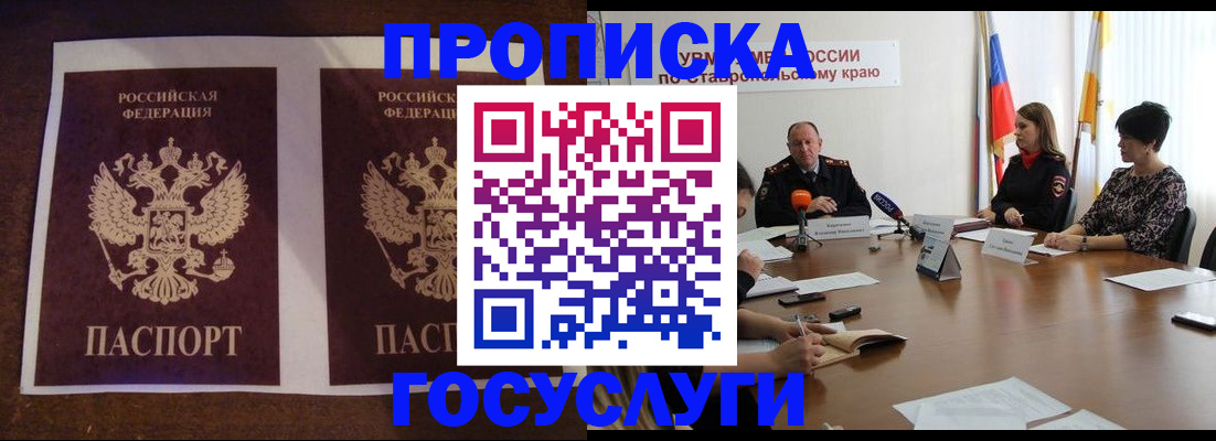 прописка поиск в Темрюке
