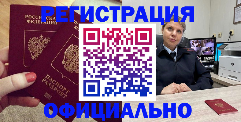прописка для работы в Темрюке
