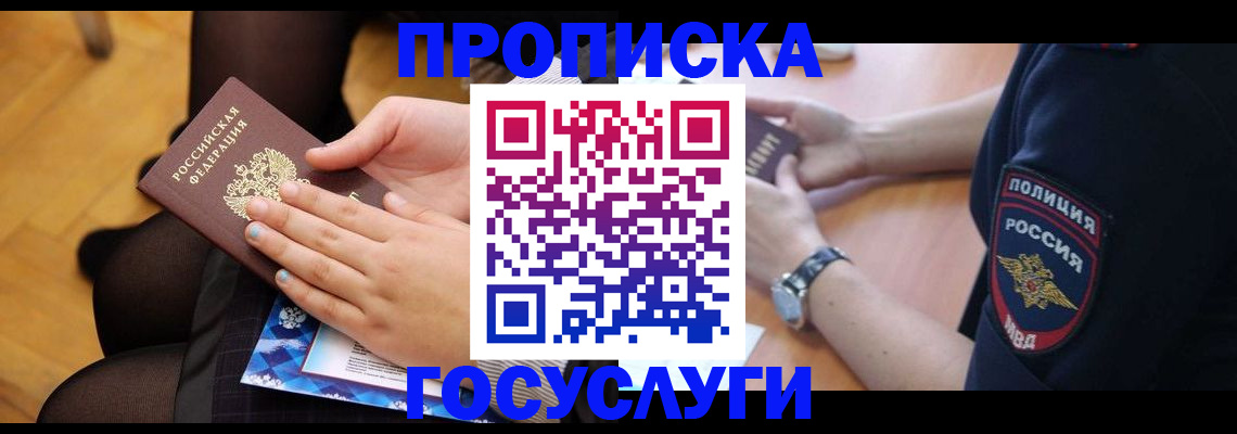 прописка от собственника в Темрюке